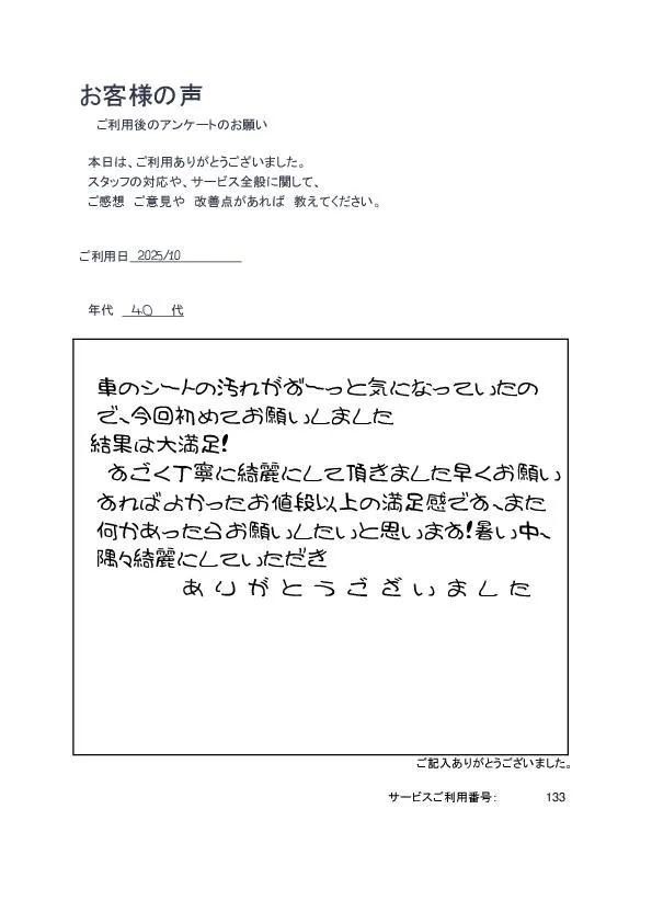 シート汚れがきれいで満足