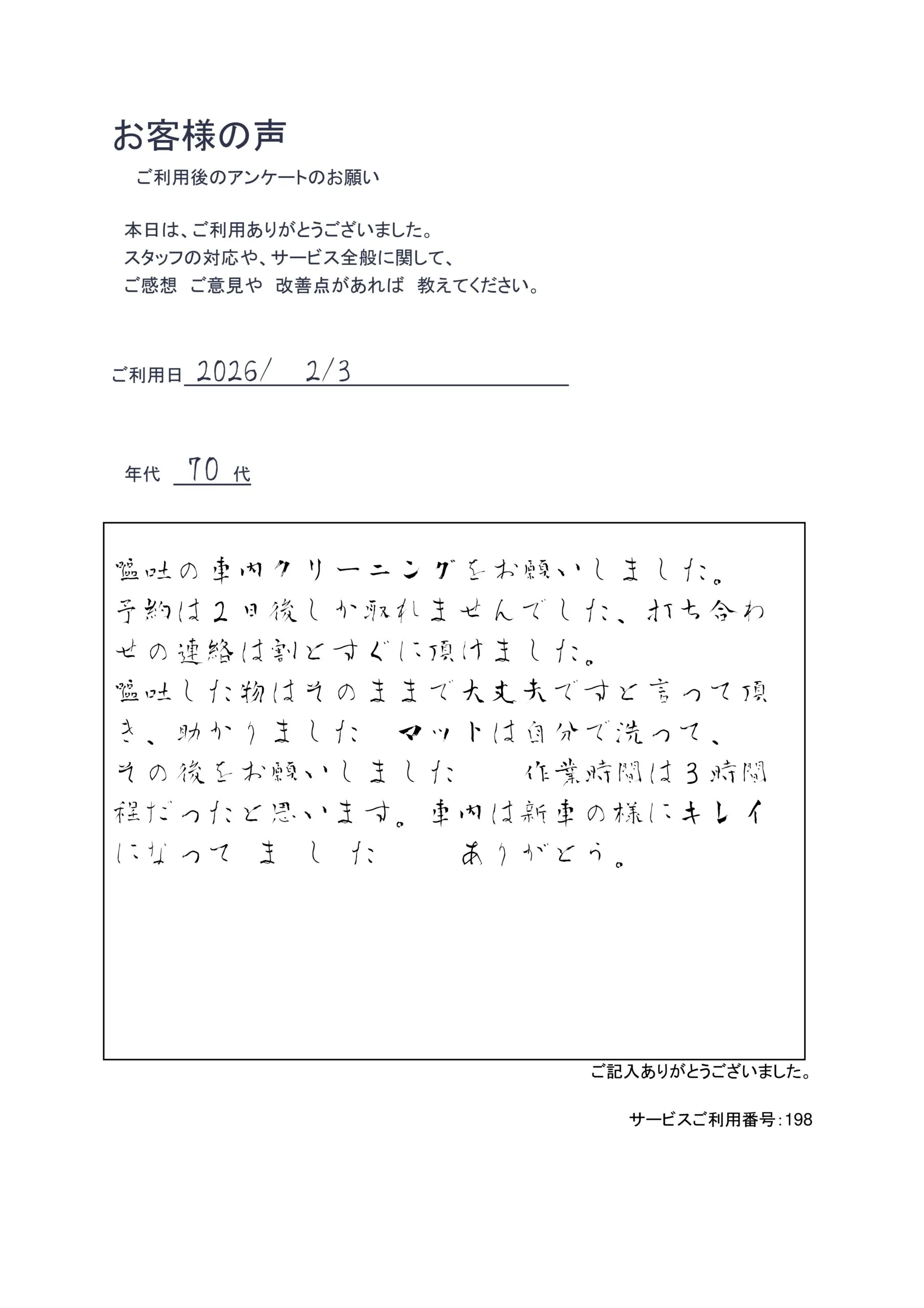 嘔吐クリーニングきれい