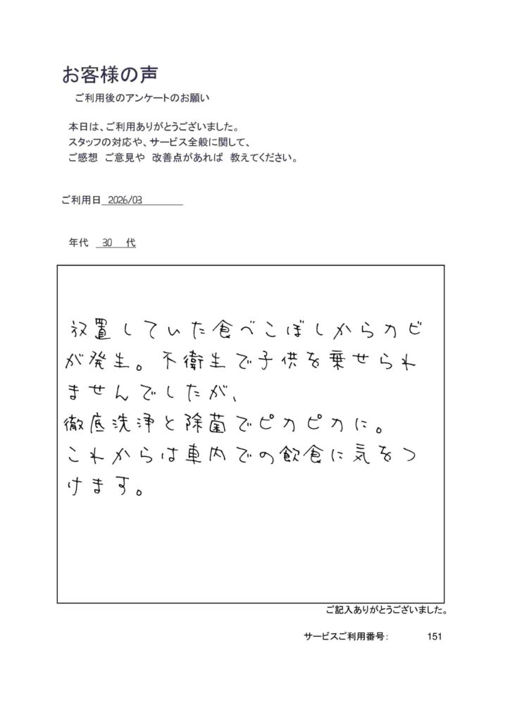 30代 放置していた食べこぼしからカビが発生。不衛生で子供を乗せられませんでしたが、徹底洗浄と除菌でピカピカに。これからは車内での飲食に気をつけます。